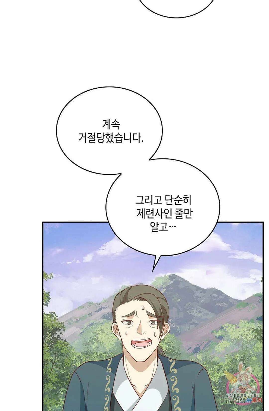 무련전봉 823화 8