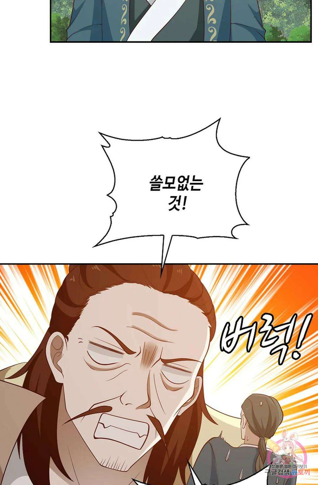 무련전봉 823화 9