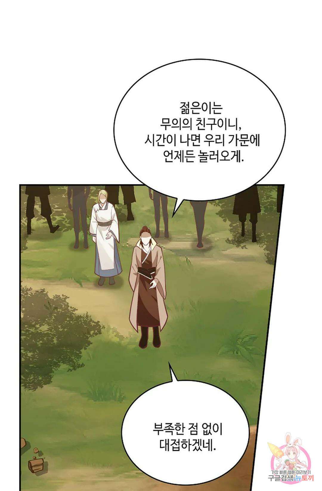 무련전봉 823화 51
