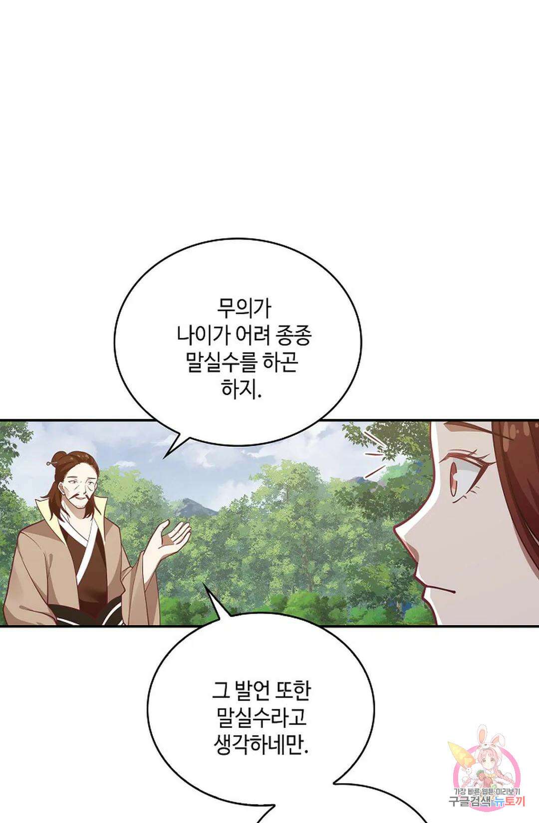 무련전봉 823화 55