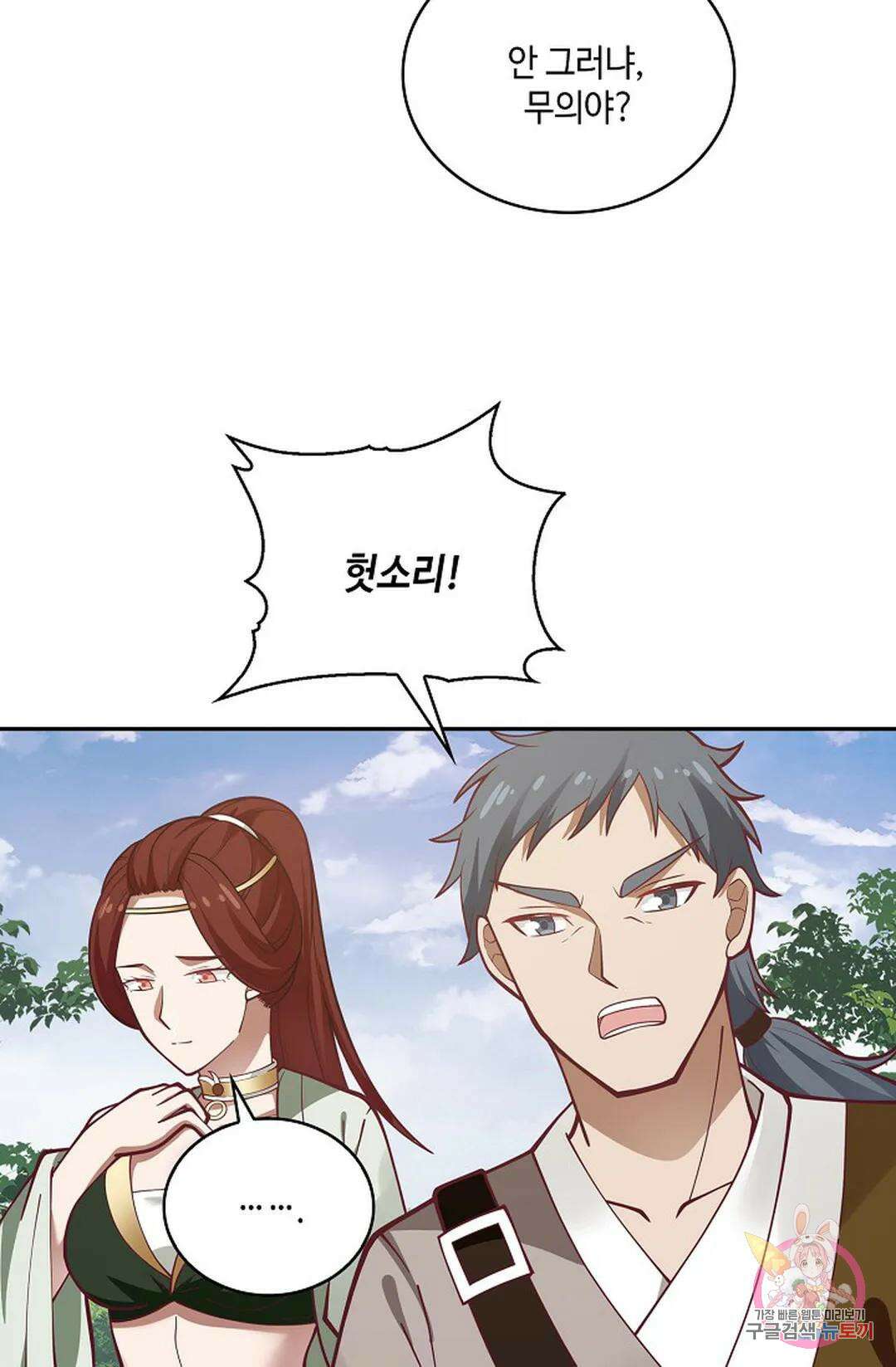 무련전봉 823화 56