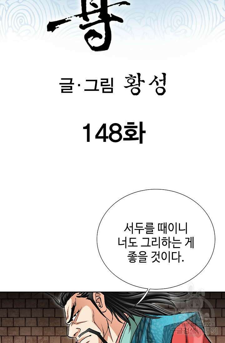 태극무존 148화 2