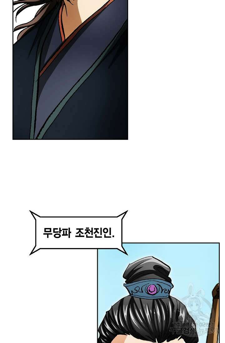 태극무존 148화 16