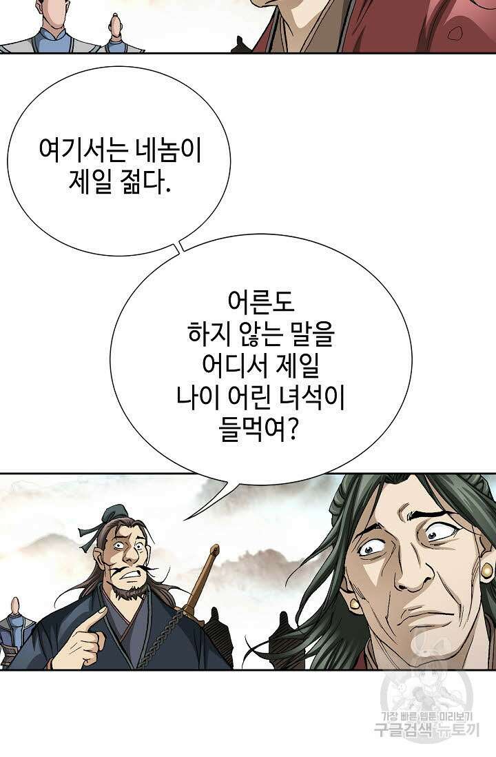 태극무존 148화 24