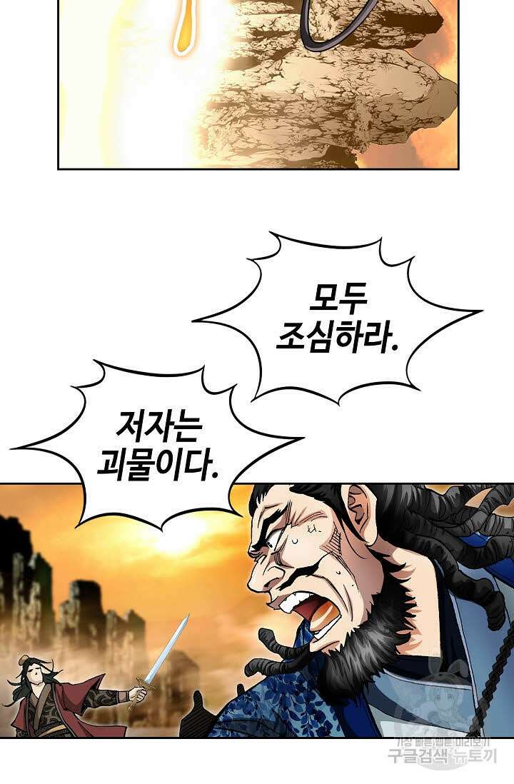 태극무존 148화 81