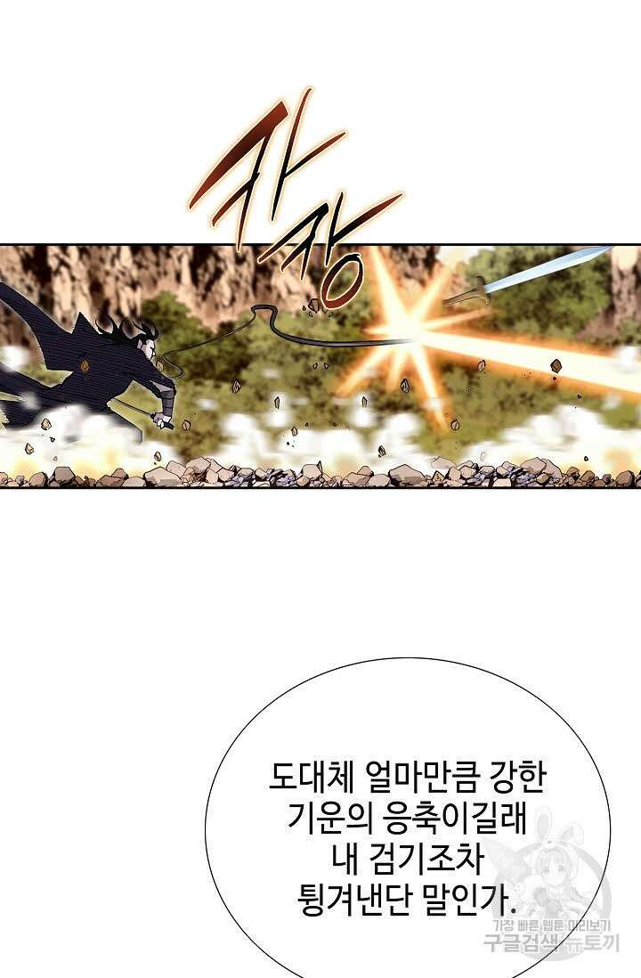 태극무존 148화 85