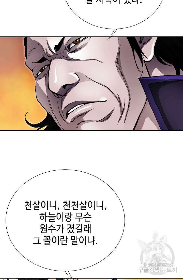 태극무존 148화 110
