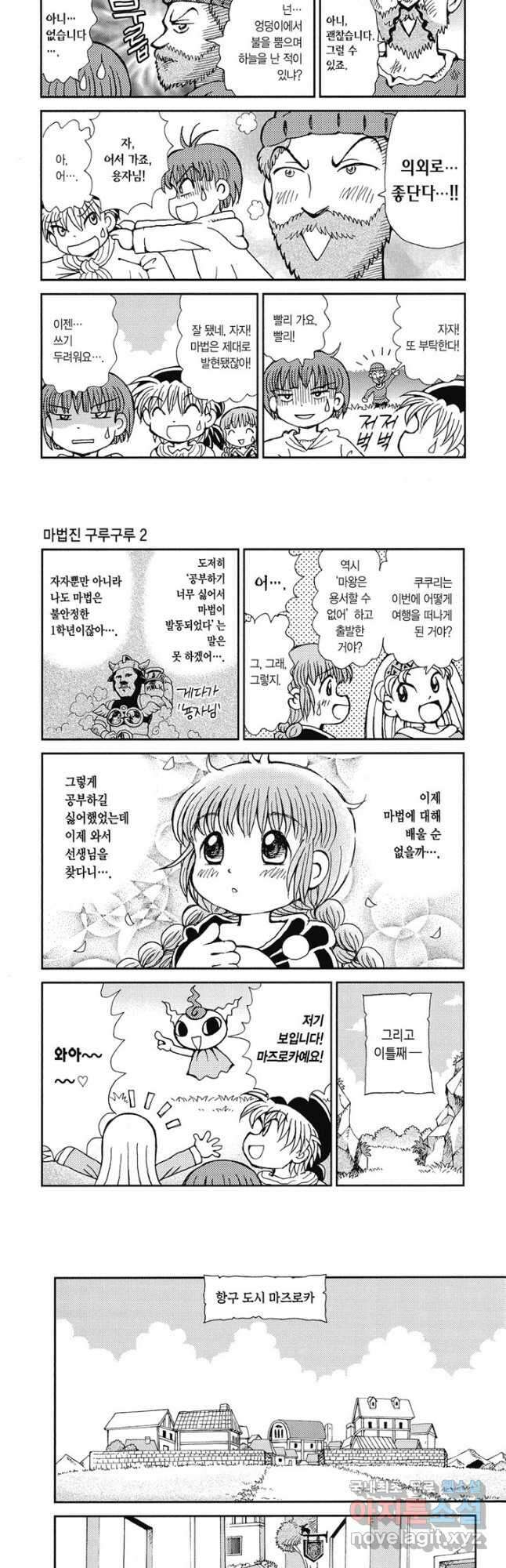 마법진 구루구루2 9화 3