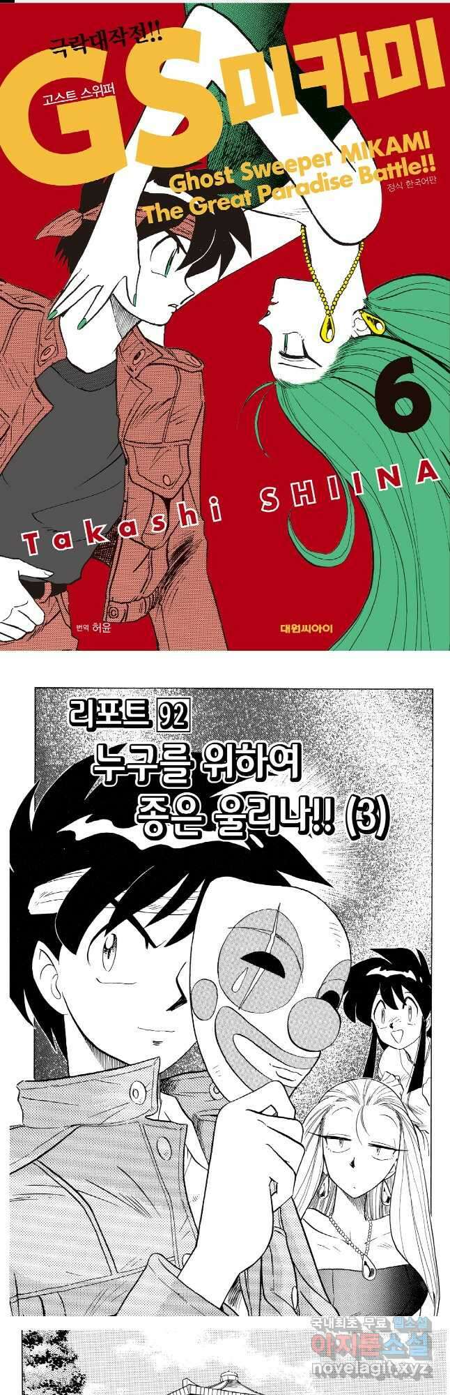 GS미카미 극락대작전!! 리포트 92 1