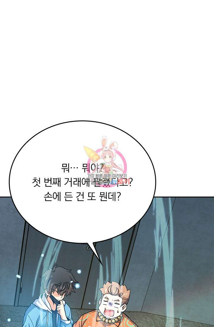 악역 플레이어는 강해지고 싶다 271화 1
