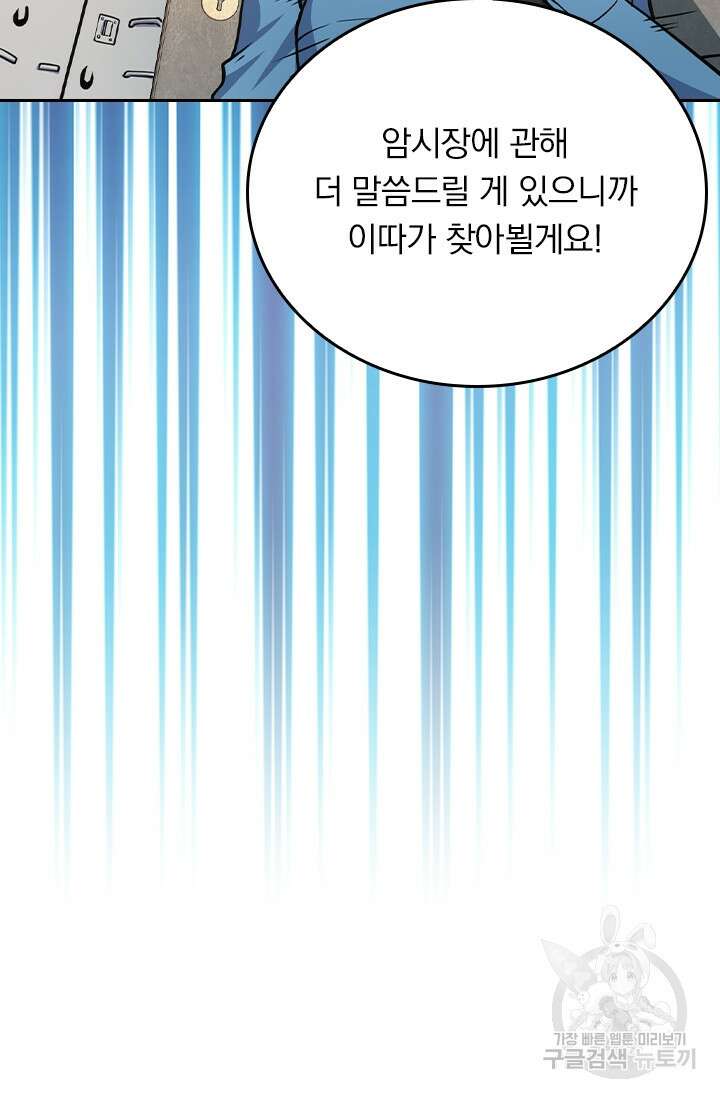 악역 플레이어는 강해지고 싶다 271화 8