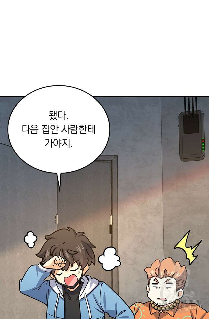 악역 플레이어는 강해지고 싶다 271화 9