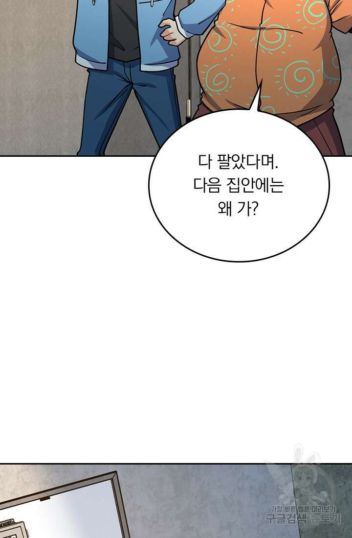 악역 플레이어는 강해지고 싶다 271화 10