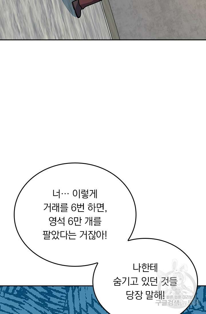 악역 플레이어는 강해지고 싶다 271화 13