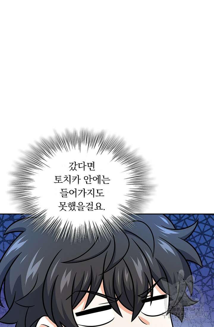 악역 플레이어는 강해지고 싶다 271화 21