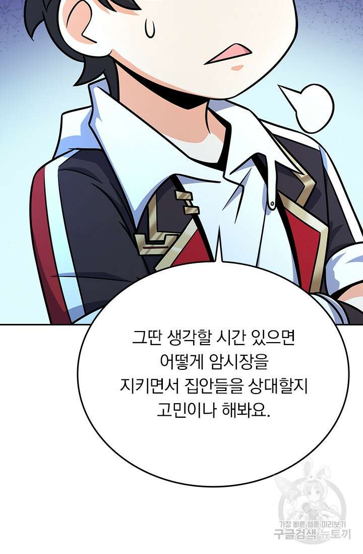 악역 플레이어는 강해지고 싶다 271화 22