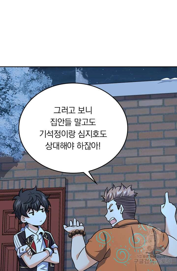 악역 플레이어는 강해지고 싶다 271화 23