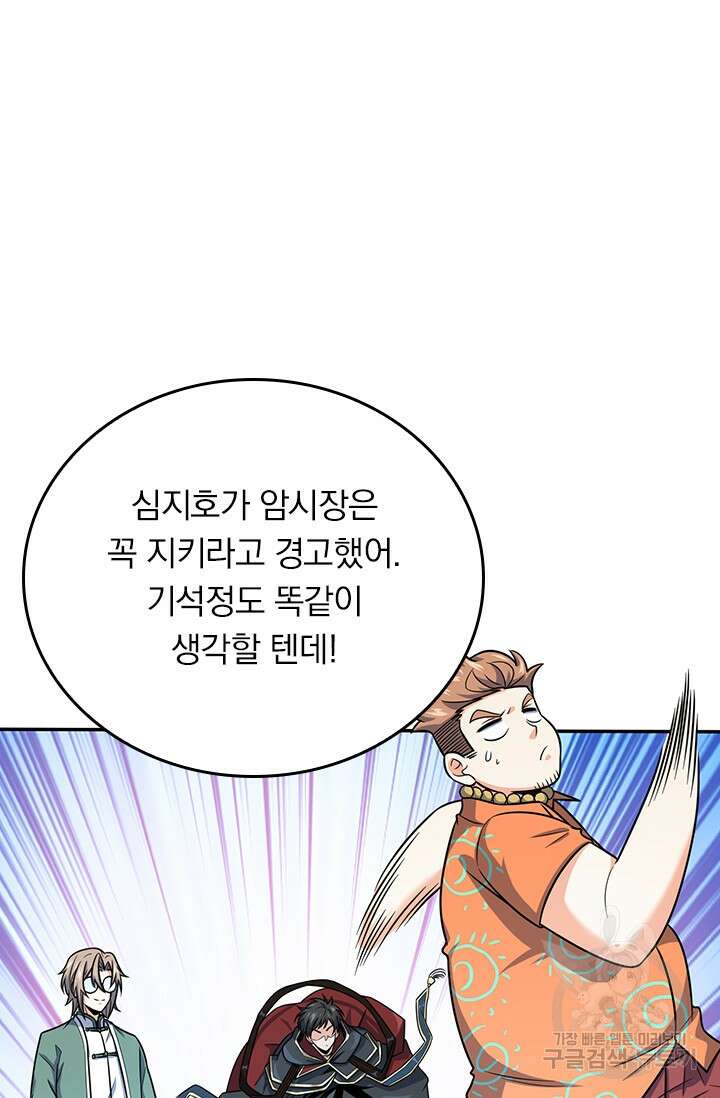 악역 플레이어는 강해지고 싶다 271화 25