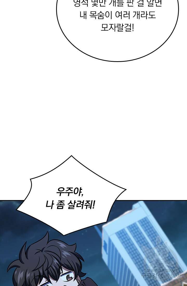 악역 플레이어는 강해지고 싶다 271화 27
