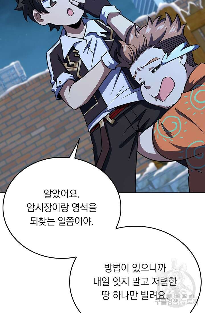 악역 플레이어는 강해지고 싶다 271화 28