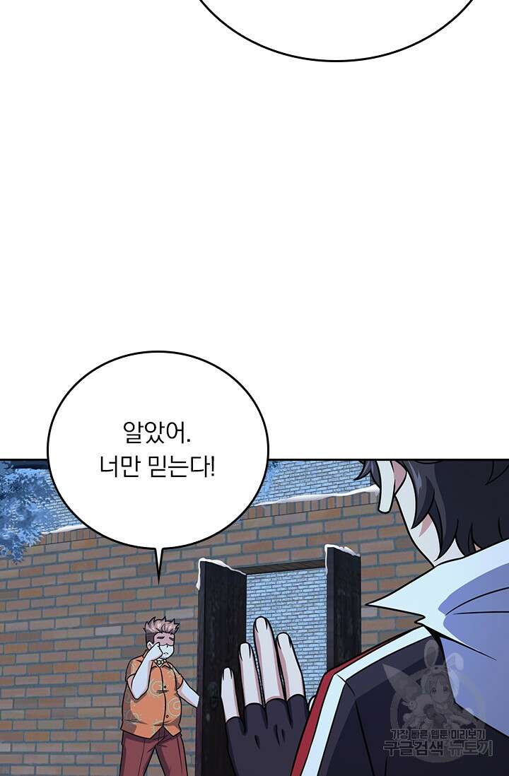 악역 플레이어는 강해지고 싶다 271화 29