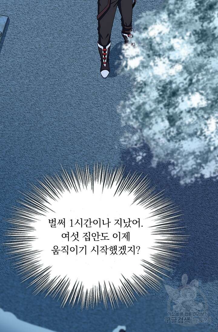 악역 플레이어는 강해지고 싶다 271화 32