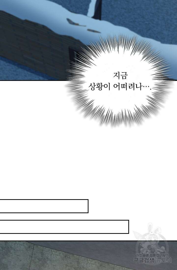 악역 플레이어는 강해지고 싶다 271화 33