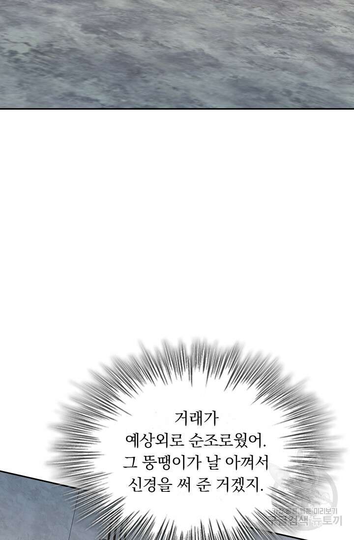 악역 플레이어는 강해지고 싶다 271화 35
