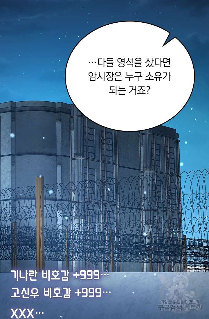 악역 플레이어는 강해지고 싶다 271화 44