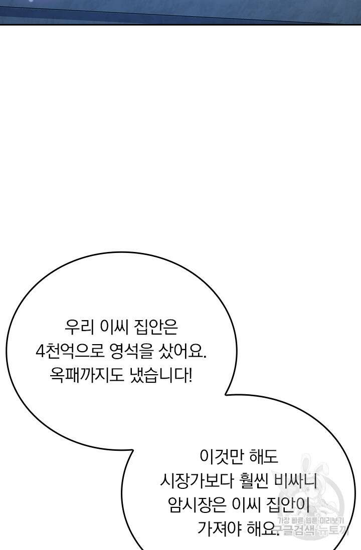 악역 플레이어는 강해지고 싶다 271화 45