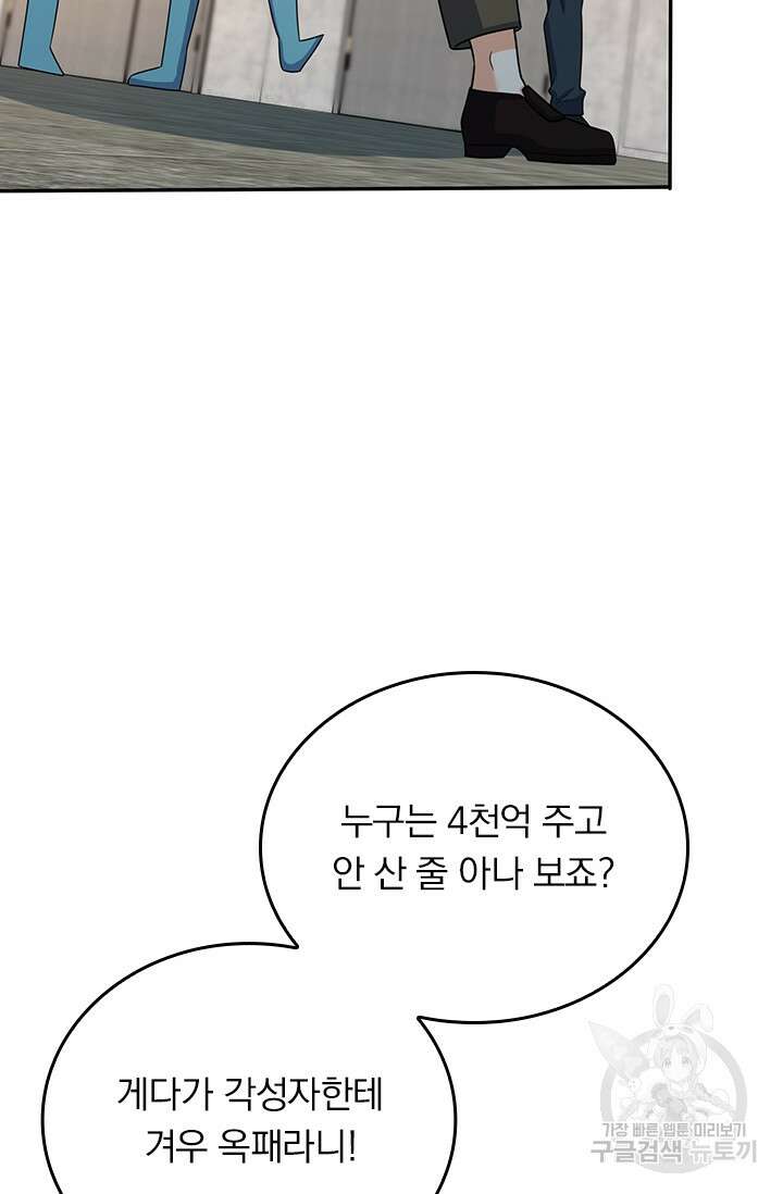 악역 플레이어는 강해지고 싶다 271화 47