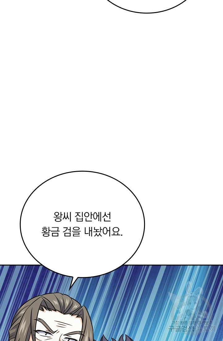 악역 플레이어는 강해지고 싶다 271화 49