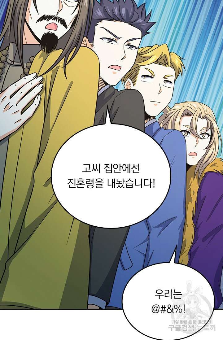 악역 플레이어는 강해지고 싶다 271화 50