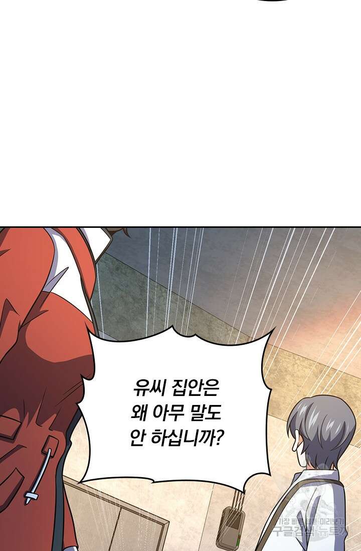 악역 플레이어는 강해지고 싶다 271화 51