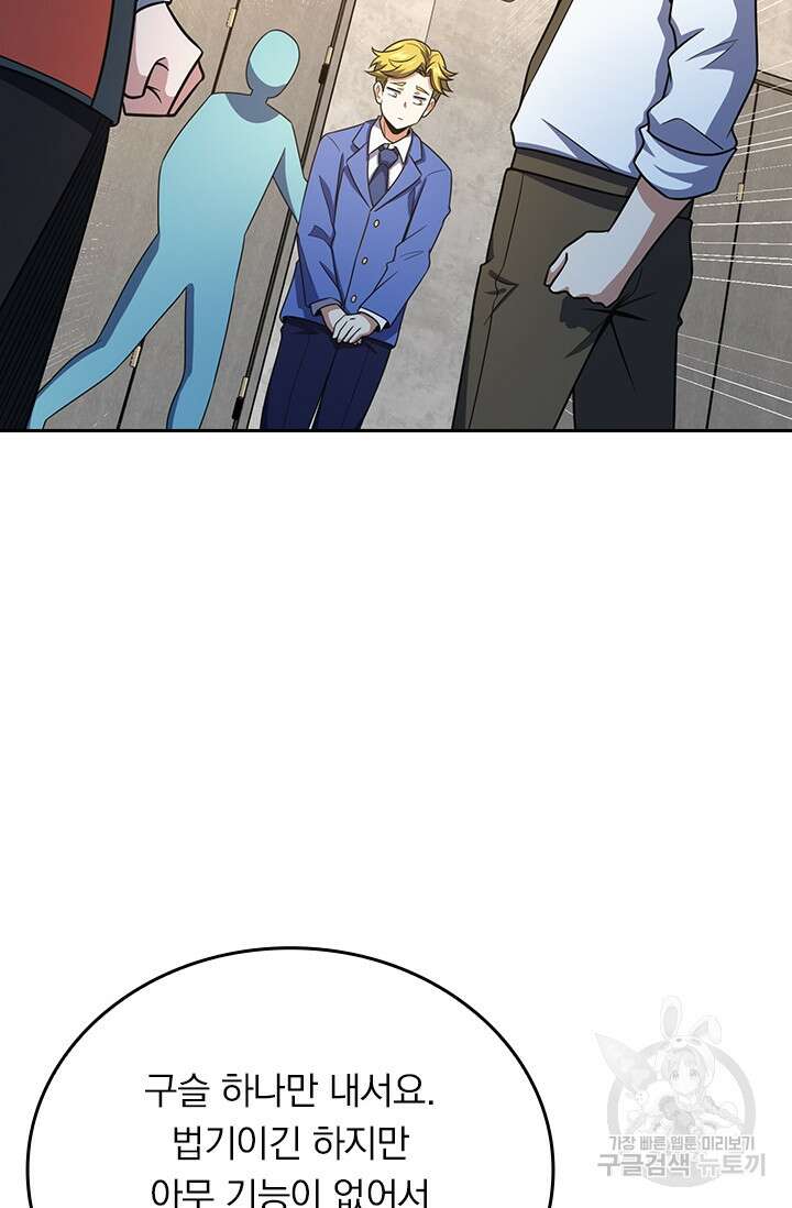 악역 플레이어는 강해지고 싶다 271화 52