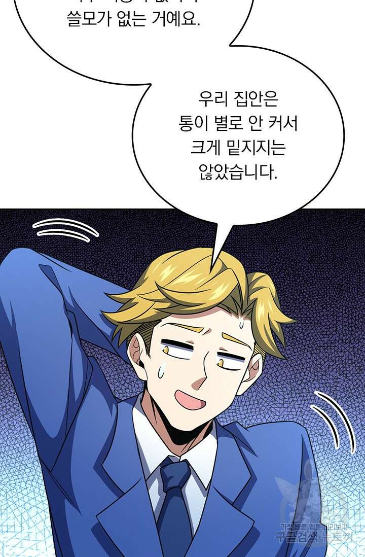 악역 플레이어는 강해지고 싶다 271화 53