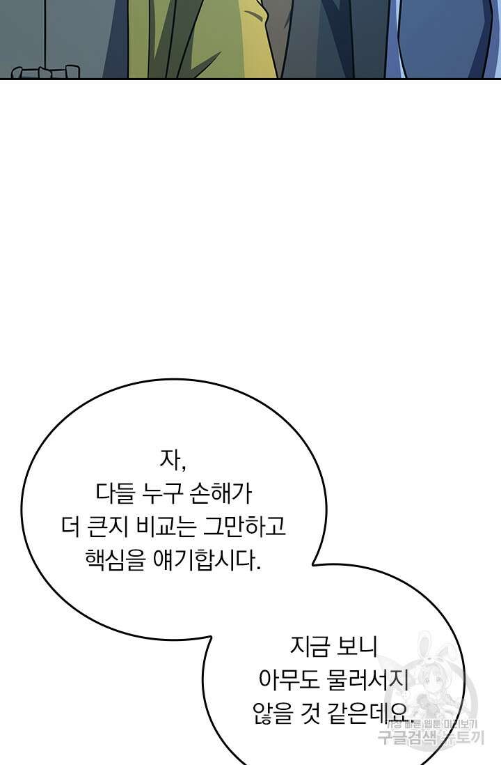악역 플레이어는 강해지고 싶다 271화 56