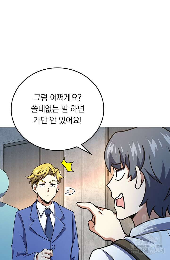 악역 플레이어는 강해지고 싶다 271화 58