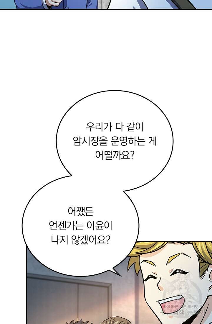 악역 플레이어는 강해지고 싶다 271화 59