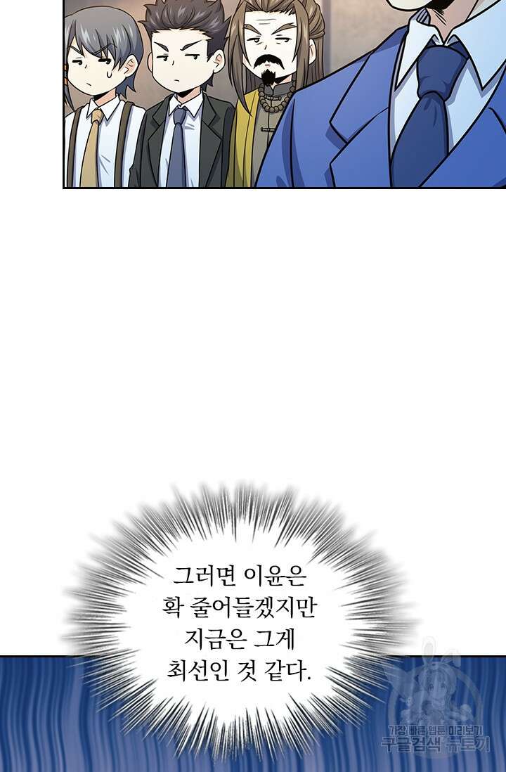 악역 플레이어는 강해지고 싶다 271화 60