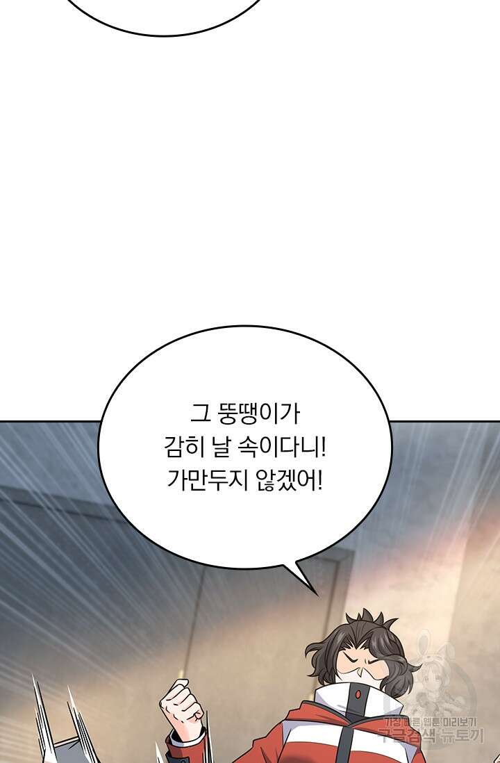 악역 플레이어는 강해지고 싶다 271화 63
