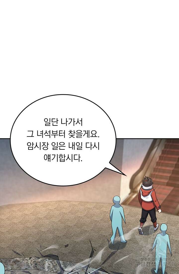 악역 플레이어는 강해지고 싶다 271화 65