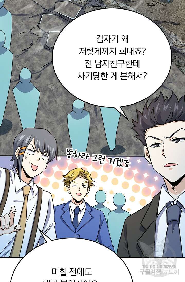 악역 플레이어는 강해지고 싶다 271화 66