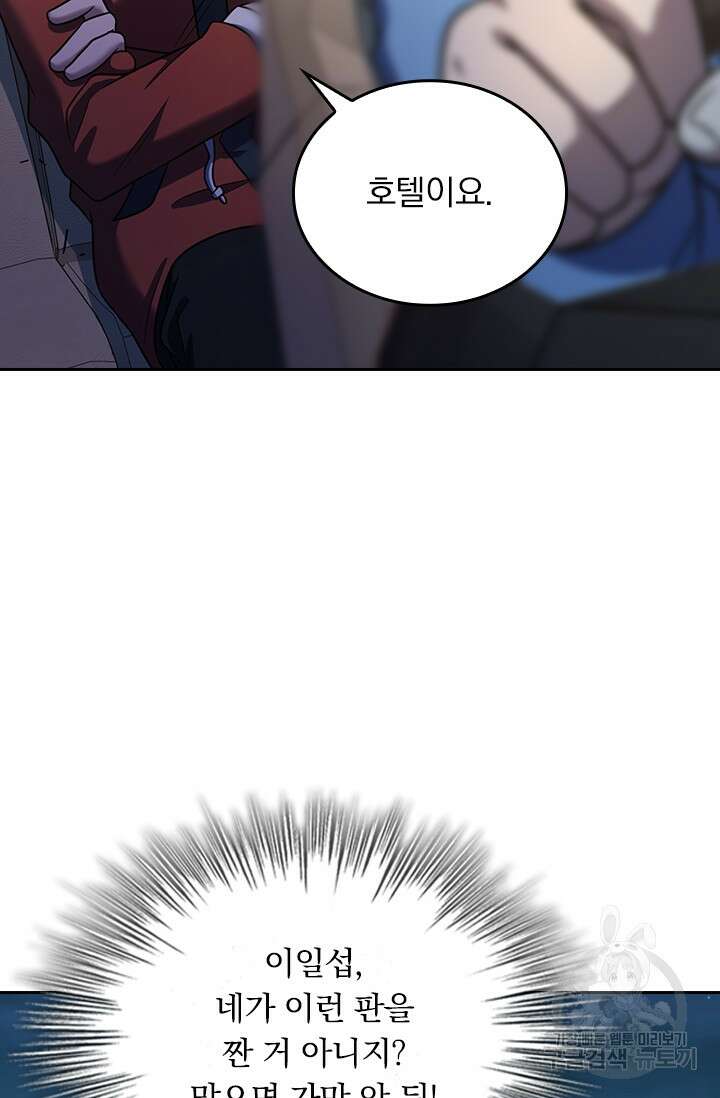 악역 플레이어는 강해지고 싶다 271화 70