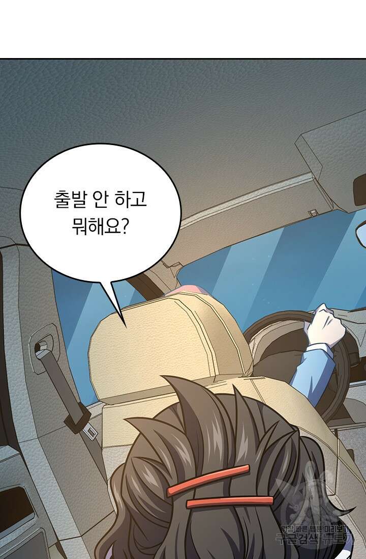 악역 플레이어는 강해지고 싶다 271화 73