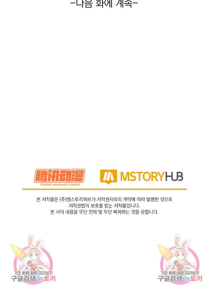 악역 플레이어는 강해지고 싶다 271화 75