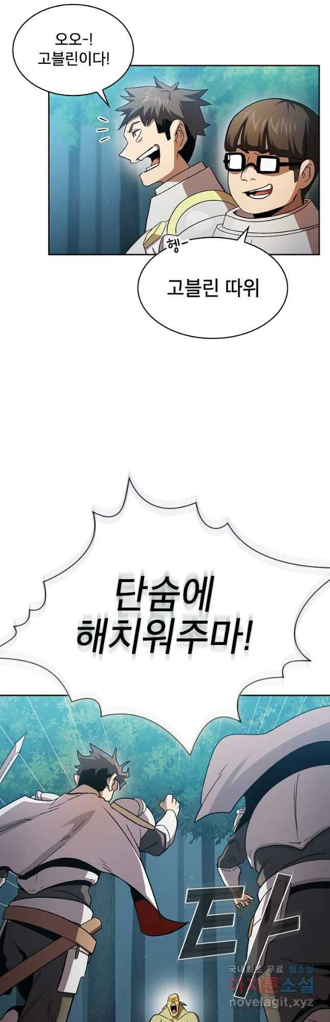 이 용사 실화냐 71화 2
