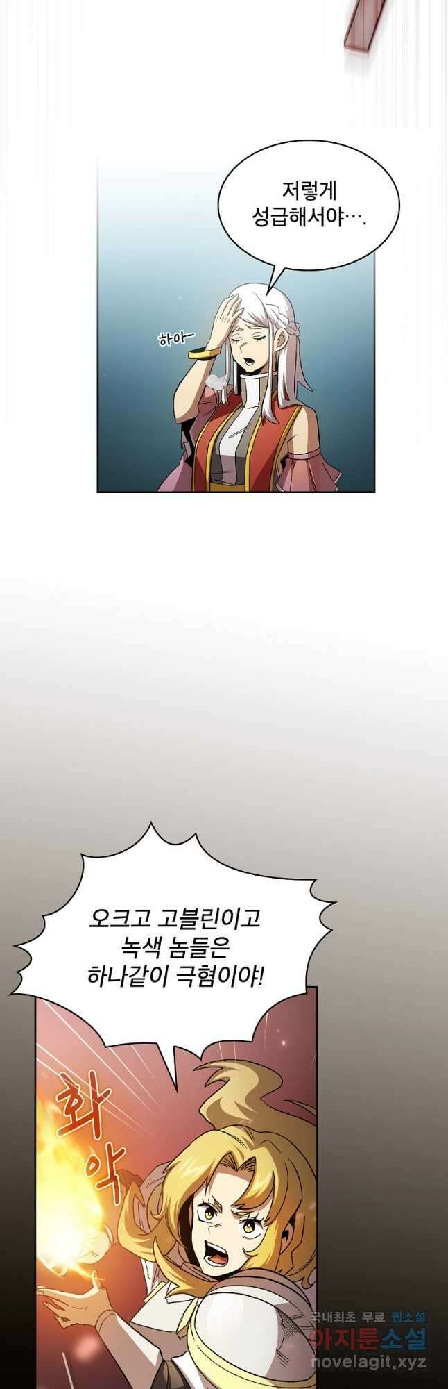 이 용사 실화냐 71화 6