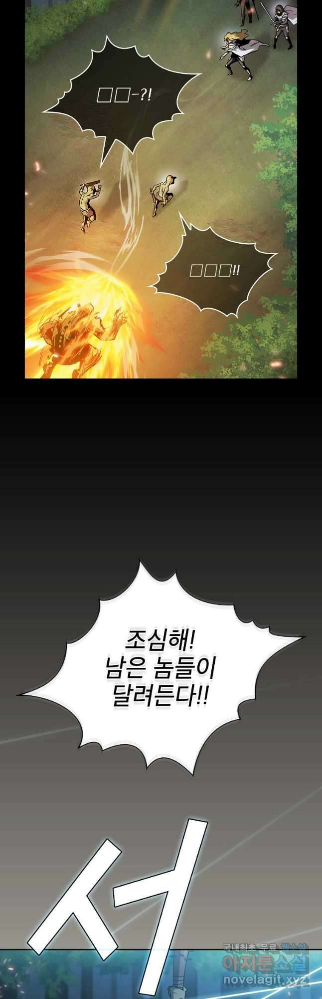 이 용사 실화냐 71화 9