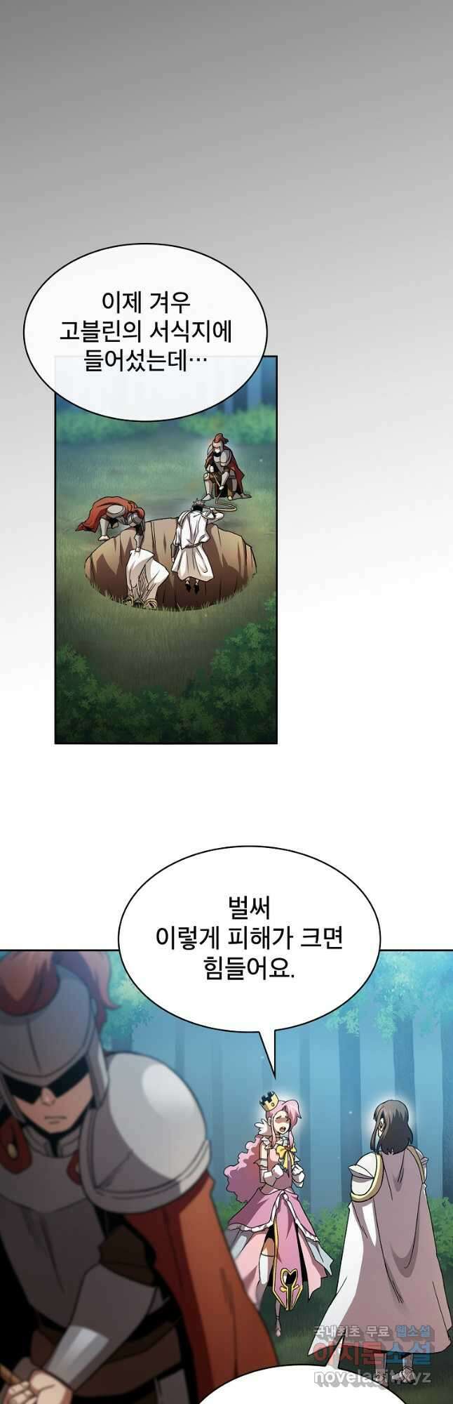 이 용사 실화냐 71화 12
